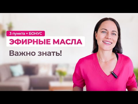 Видео: Являются ли эфирные масла калии чистыми?