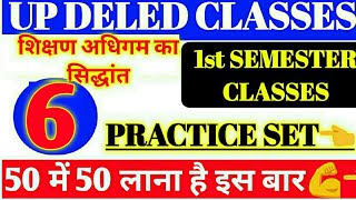 Up DELED 2019 1ST SEMESTR शिक्षण अधिगम  सिद्धान्त CLASSES PRACTICE SET,UP DELED 2019 1ST SEMESTER up