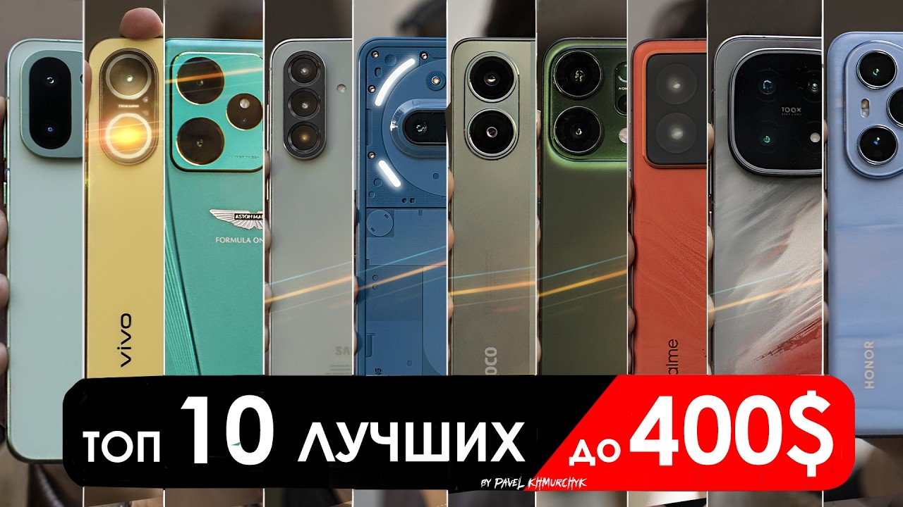 Что взять за $400 (до 40000 РУБЛЕЙ)? | ТОП-10 смартфонов в 2026