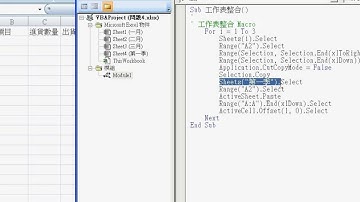 07 自動合併多張工作表修改巨集EXCEL VBA自動化 吳老師