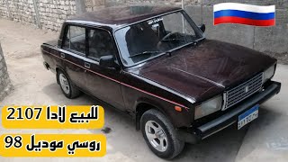 للبيع لادا 2107 روسي موديل 98 الوحش الروسي.  Russian Lada 2107 model 1998 for sale