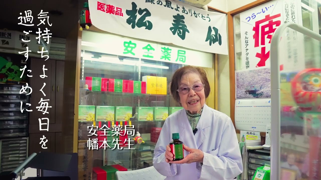 松寿仙と健康ライフ