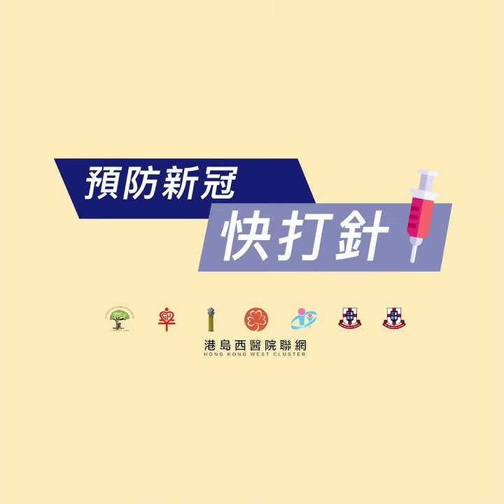 港島西醫院聯網機構傳訊及公共關係組- Youtube