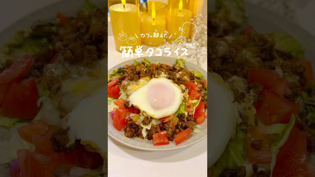 🍅Easy Taco Rice🐙🍋 - YouTube