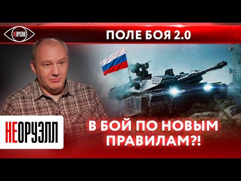 Как СВО повлияло на тактику танковых сражений? Виды и рода войск: танковые войска | НЕОРУЭЛЛ