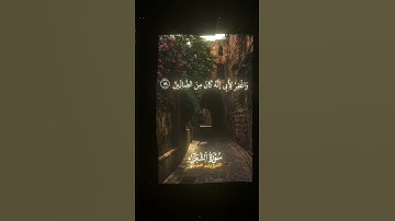 واجعلني من ورثه جنه النعيم | سورة الشعراء الشيخ ياسر الدوسري الايه 85-90 #قران_كريم
