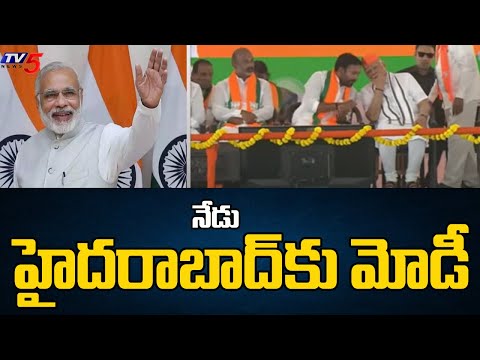 PM Modi To Visit Hyderabad : నేడు హైదరాబాద్ కు మోడీ |  Malkajgiri Roadshow | BJP | Tv5 News - TV5NEWS