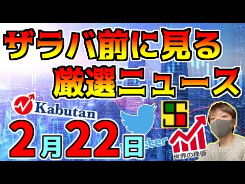 【朝に見る投資予習 2/22】エヌビディア増収増益で爆上げ！！、日経も爆上げで39000円か！？、等