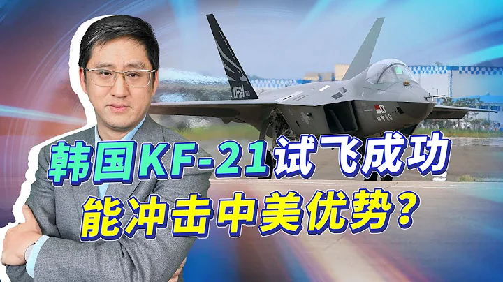South Korea's KF21 successfully flew at a high level. With the pursuit of many countries - 天天要聞