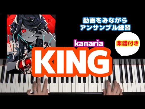 KING (かんたんアレンジ小学生用) - kanaria