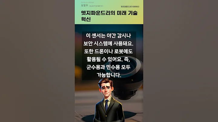 엣지파운드리의 미래 기술 혁신 #20250314#주식#증권정보#주식정보
