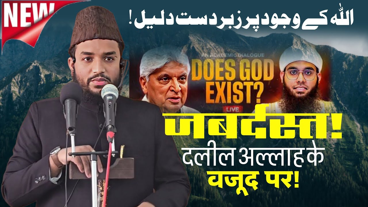 Allah Exist Statement on | By Maulana Adli Reyazi Etavi | 