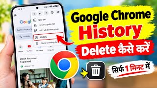 chrome ki history kaise delete kare mobile | how to delete google chrome history in hindi screenshot 2