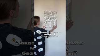 #картина #панно #художник #картинаназаказ #интерьер #барельеф #дизайнинтерьера #ремонт