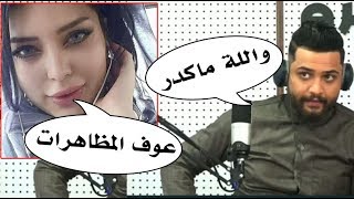 شاهد رد علي الشيخ على بصمه حبيبتة على الهوى مباشر !!