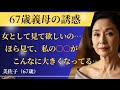 【シニア恋愛】「あの日の約束、まだ覚えてる?」義母の一言が胸に刺さる|中年恋愛|熟年恋愛【高齢者恋愛】