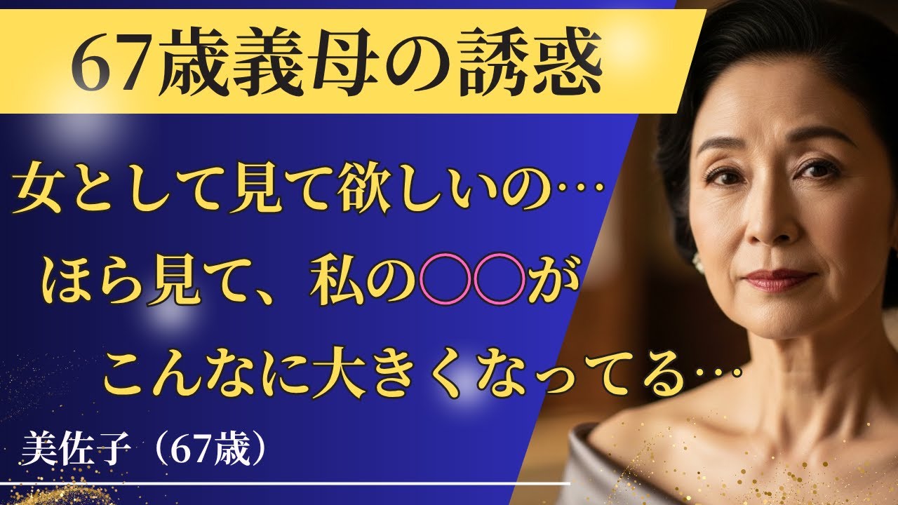 【シニア恋愛】「あの日の約束、まだ覚えてる？」義母の一言が胸に刺さる｜中年恋愛｜熟年恋愛【高齢者恋愛】