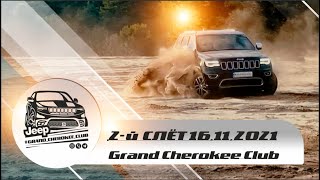 видео: Второй слёт Grand Cherokee Club UA картинка: Второй слёт Grand Cherokee Club UA