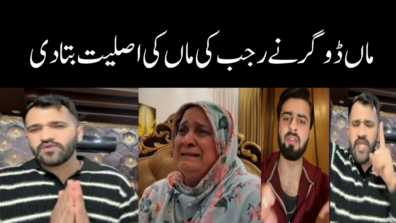 Man Dogar ne Rajab Butt ki maa ki asliyat batadi | Rajabs Family