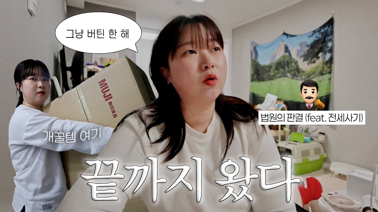 직장인 새해 브이로그 | 유튜브 지속 가능성? | 전세사기범의 형량 | 일자목 방지 개꿀템&혈당관리템 | 홍삼앰플