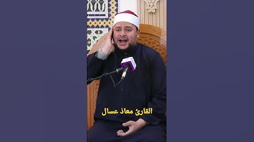 القارئ معاذ عسال بمسجد الامام مسلم بخريبكة #تراويح #tarawih #رمضان #ramadan2023 #عطر_الكلام