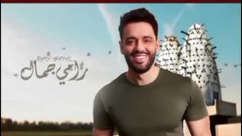 Ramy Gamal - Ya Dam3y [Official Lyrics Video] | رامي جمال - يا دمعي