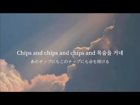 【和訳/日本語】 KAZINO (사장님 도박은 재미로 하셔야 합니다)_BIBI(비비)