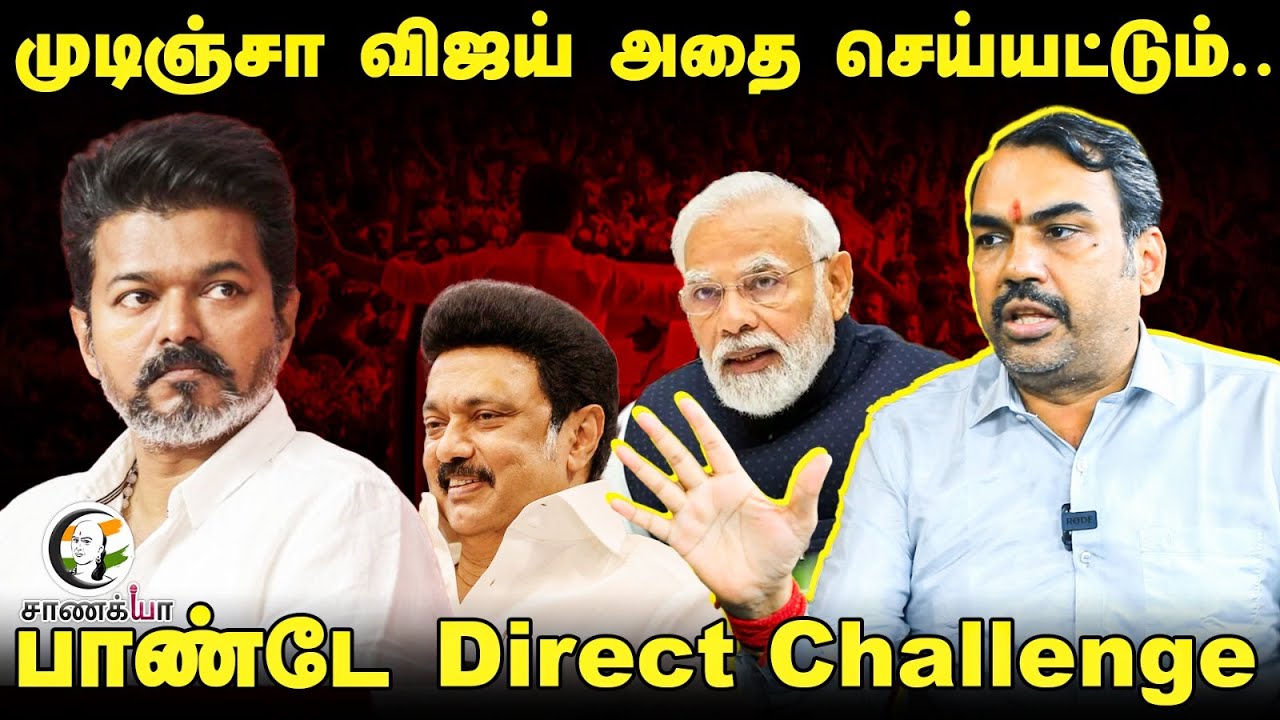 Rangaraj Pandey interview about NDA - TVK Alliance | Election 2026 | MGR | ADMK | EPS | DMK | Vijay