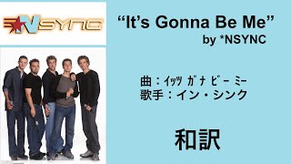 Download lagu 【It's Gonna Be Me】*NSYNC イン・シンク 和訳 || Lyrics 歌詞