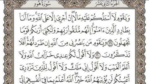 الجزء الثاني عشر من القرآن الكريم بصوت الشيخ ناصر القطامي | مكتوب