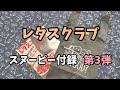 【レタスクラブ】スヌーピー底広エコバッグ