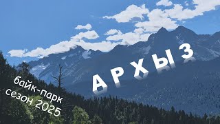 картинка: В Архыз с велосипедами !