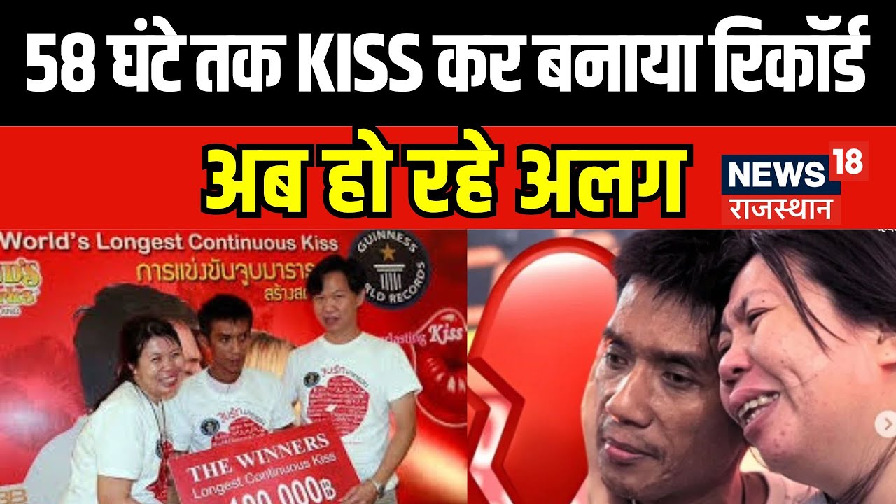 Curated visual reference: Gallery Detail: World S Longest Kiss Record Kiss करक बन य World