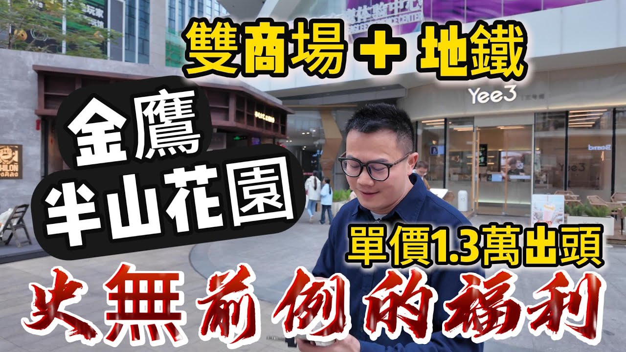 中山石岐區金鷹半山花園｜中山最核心位置｜一手樓並非是港人中山置業唯一選擇｜中山紫馬嶺公園｜中山東區二手樓盤｜中山置業找文仔｜中山房产避坑大师｜中山買樓｜中山紫嶺國際四期｜香港人中山退休居住｜中山地產｜