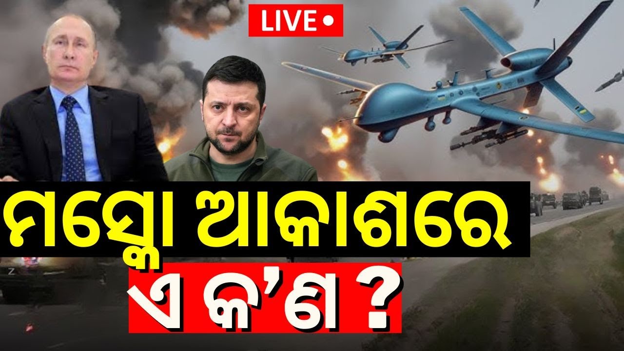 Russia Ukraine War News Live: ମସ୍କୋ ଆକାଶ ଖାଲି |Ukraine's Drone Target On Russian Soldier|N18G