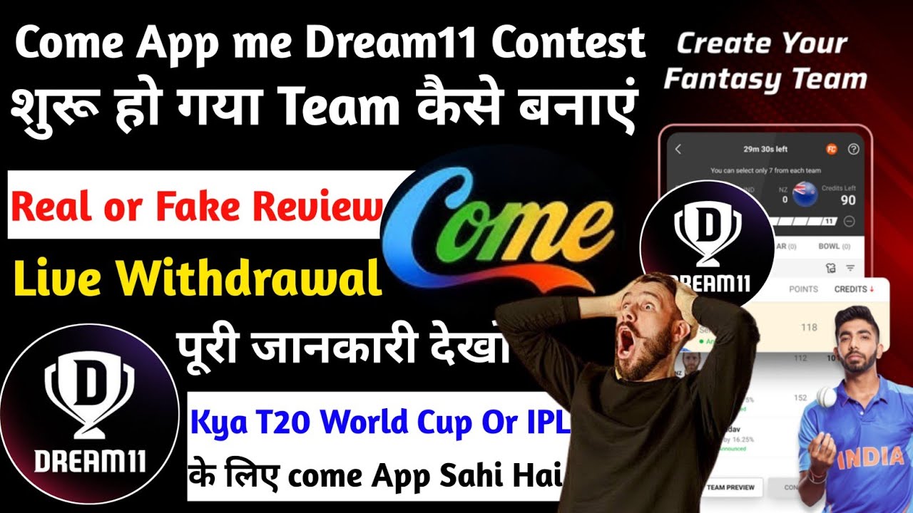 Dream 11 Come App Truth, Dream11 Comeback, Dream11Come me Team Kaise Banaye 