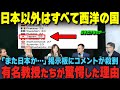 【海外の反応】「日本しか獲れないのか…」西洋以外では日本だけという現状にコメントが殺到する事態が発生した理由とは…