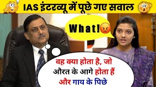 IAS INTERVIEW QUESTIONS 2024 || IAS+IPS में पूछे जाने वाले Questions ||#gk #drishtiias