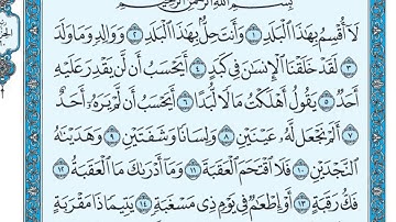 90 سورة البلد كاملة ( ماهر المعيقلي )