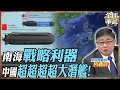 南海局勢升溫