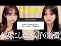 男子に彼女にしたい女子の特徴を詳しく聞いてみた😒参考にすれば確実に男できるかも…