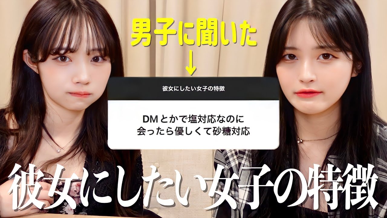 男子に彼女にしたい女子の特徴を詳しく聞いてみた😒参考にすれば確実に男できるかも…
