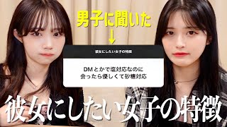 I asked guys in detail about the characteristics of girls they want as girlfriends 😒 If you refer...