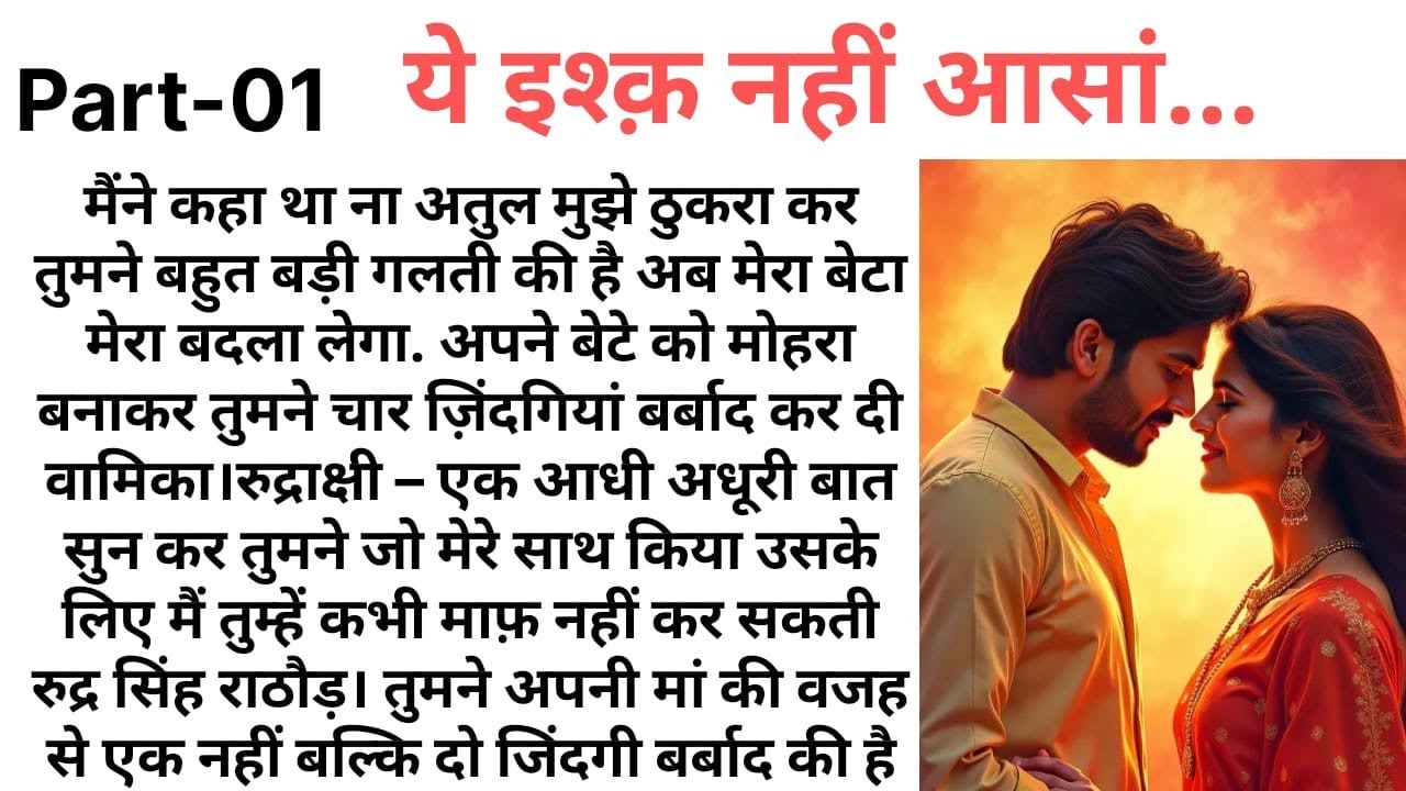 इश्क़ नहीं आसां PART 01 |An Emotional Heart Touching Story |Romantic Story|Love Story@Kamakshi2863