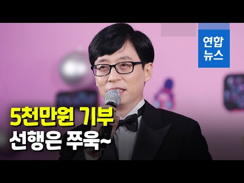 &amp;#39;기부 천사&amp;#39; 유재석, 또 5천만원 기부…저소득층 여자 청소년 지원 / 연합뉴스 (Yonhapnews)