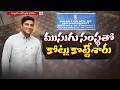లిక్కర్ స్కామ్లో కొత్త ట్విస్ట్ | కారుమూరి సునీల్ ఖాతాల్లోకి కోట్ల రూపాయలు వెళ్లినట్లు ఈడీ వెల్లడి