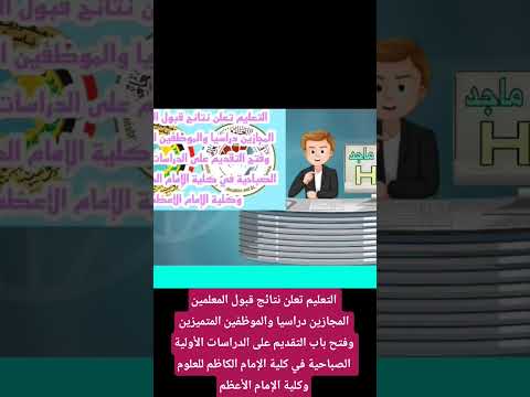 التعليم تعلن نتائج قبول المعلمين المجازين دراسيا والموظفين المتميزين والتقديم لذوي الشهداء لكليتين