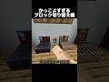 これすごい #shorts #マインクラフト #マイクラ