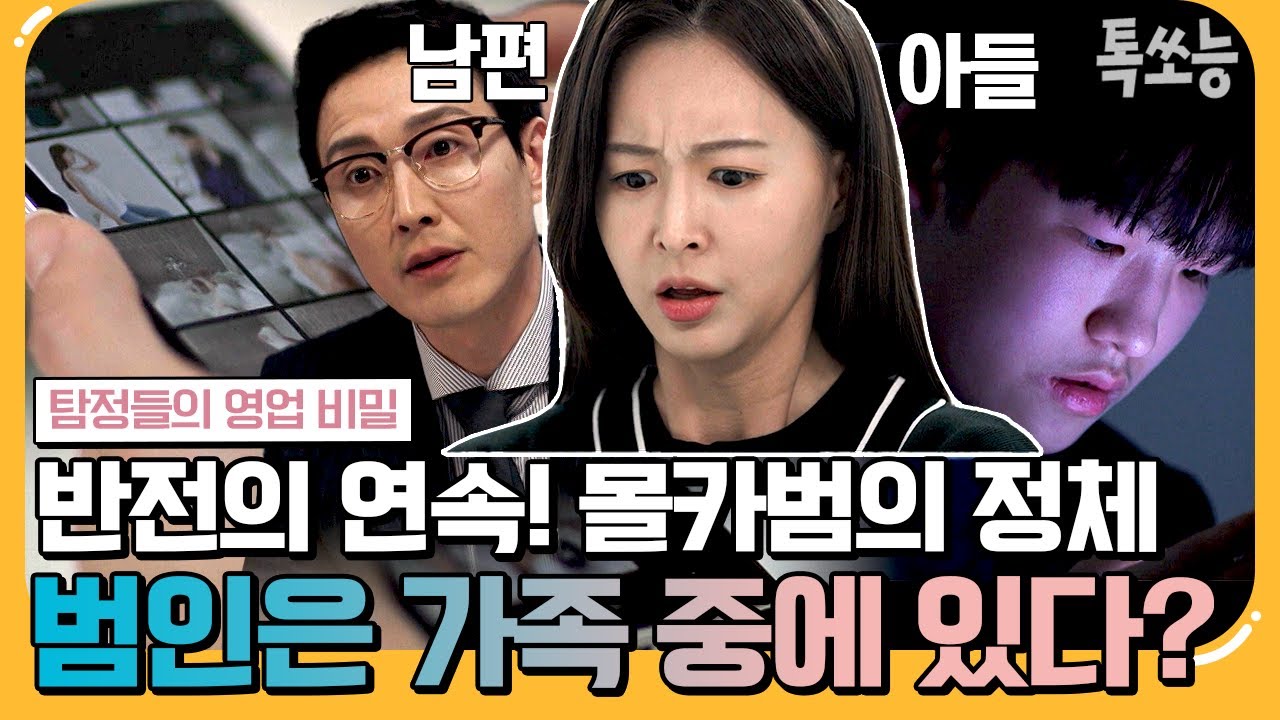 [#에이팅] 나의 은밀한 사진을 인터넷에 올린 범인🔥 바로 옆에 있었다? | #탐정들의영업비밀 7회