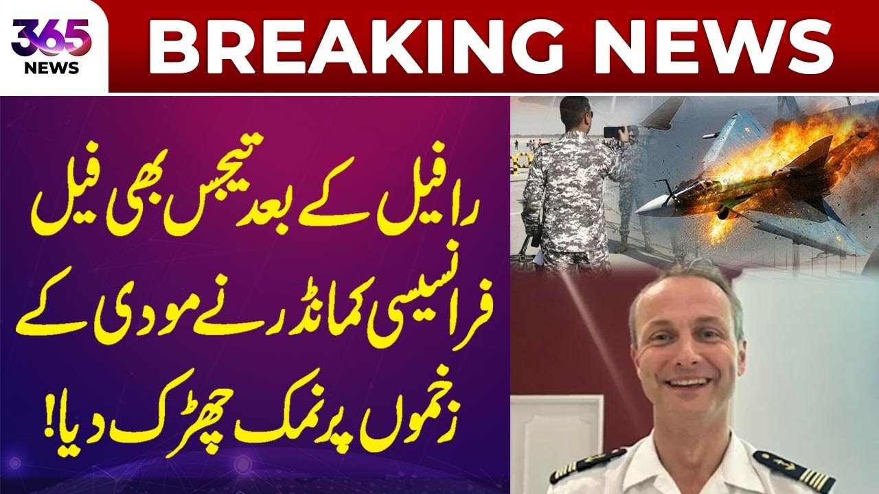 Breaking News | After Rafale, Tejas Also Fails: French Commander bold statement | 365 Plus